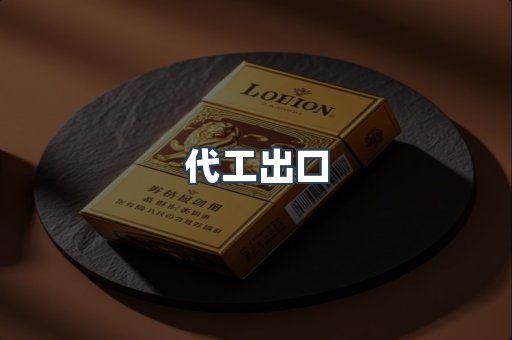 越南香烟系列